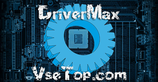 DriverMax Pro v10.15.0.23 – программа для автоматической установки драйверов