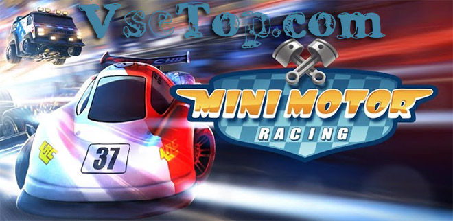 Mini Motor Racing – гонки для Android