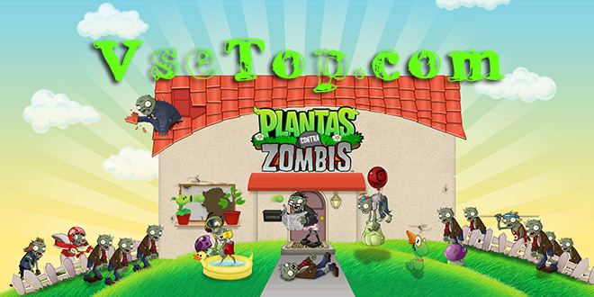 Скачать Plants vs. Zombies на русском для компьютера