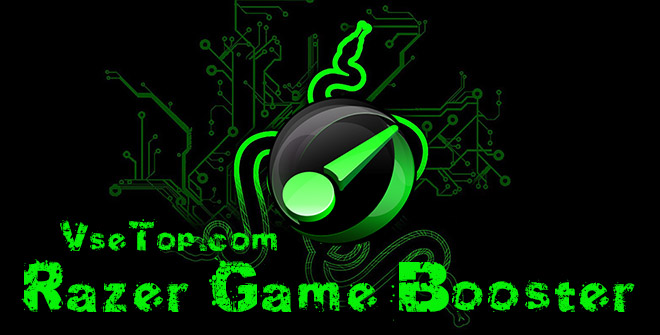 Razer Game Booster - ускорить компьютер для игр
