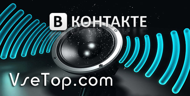 VKMusic 4 - скачать музыку с контакта (ВКонтакте)