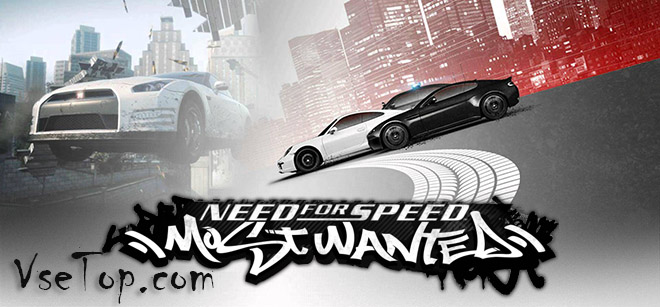 Need for Speed: Most Wanted – торрент