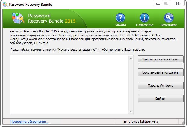 Recover восстановление пароля. Password Recovery. Password Recovery Bundle. Платная программа для сброса пароля. Программа для сброса пароля goo.