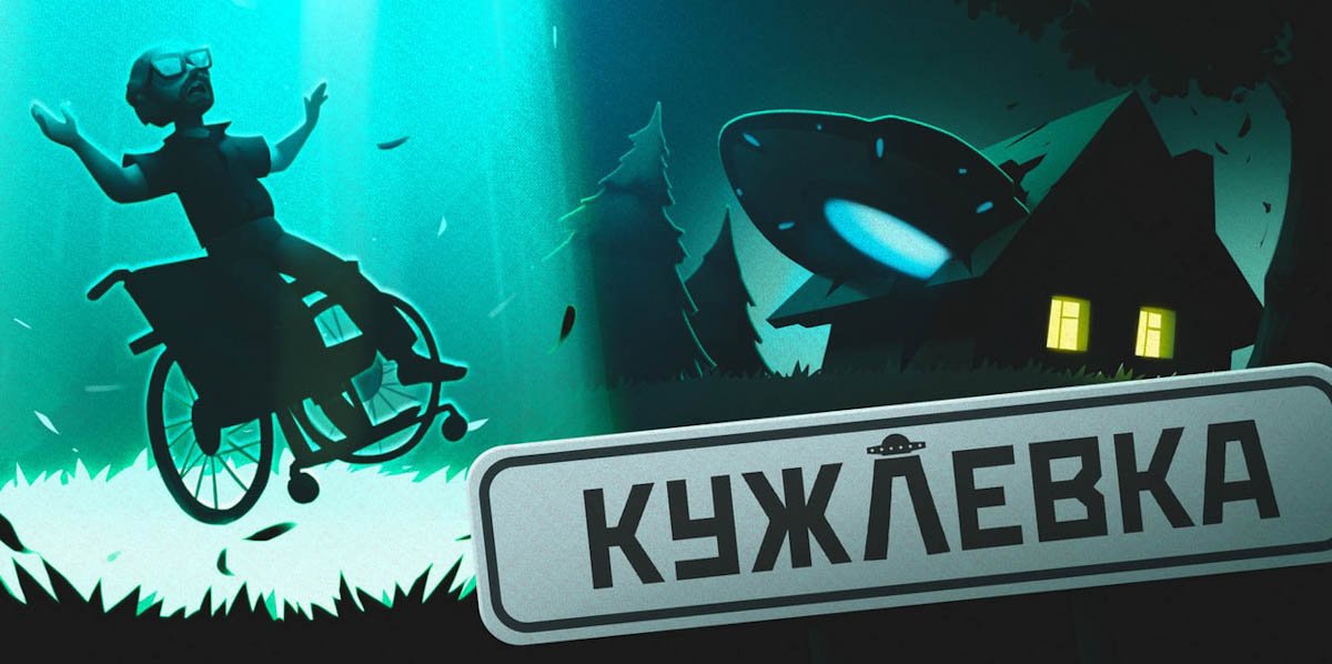 Kujlevka / Кужлевка Build 11512134 - торрент