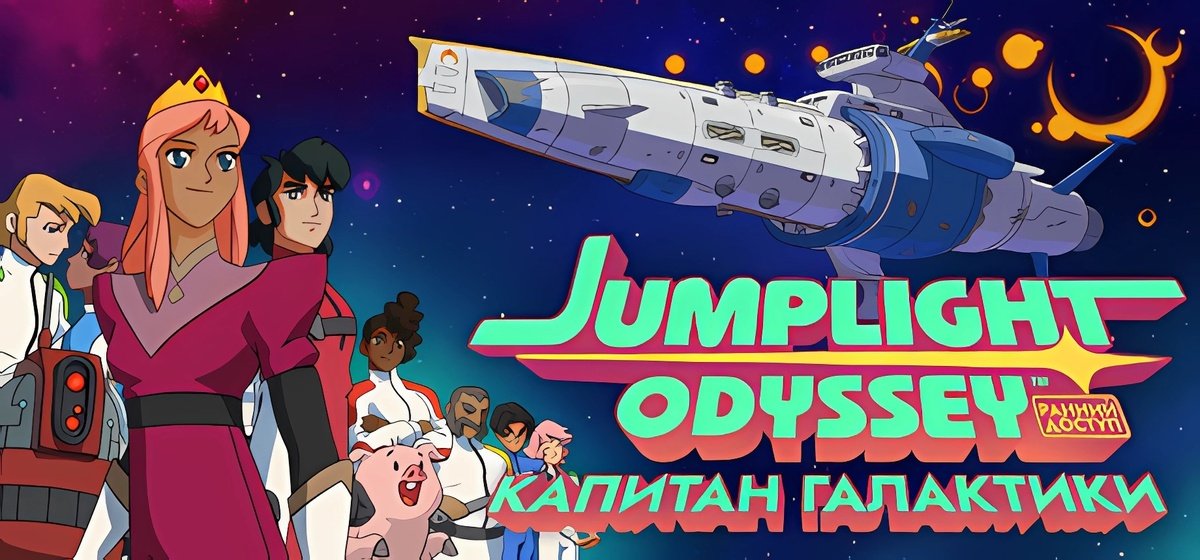 Jumplight Odyssey v0.1.1-P3 72767 - игра на стадии разработки
