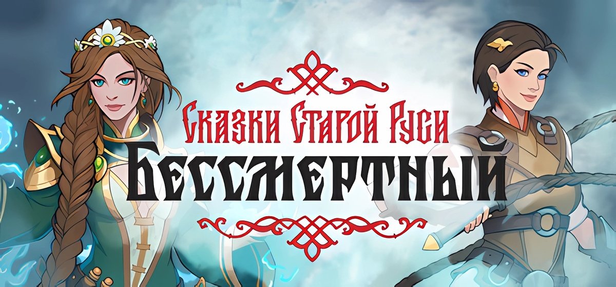 Deathless Tales of Old Rus v0.1.1.30194a