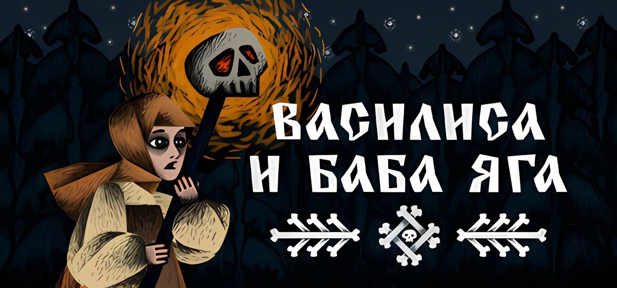 Vasilisa and Baba Yaga Build 16166362 - торрент