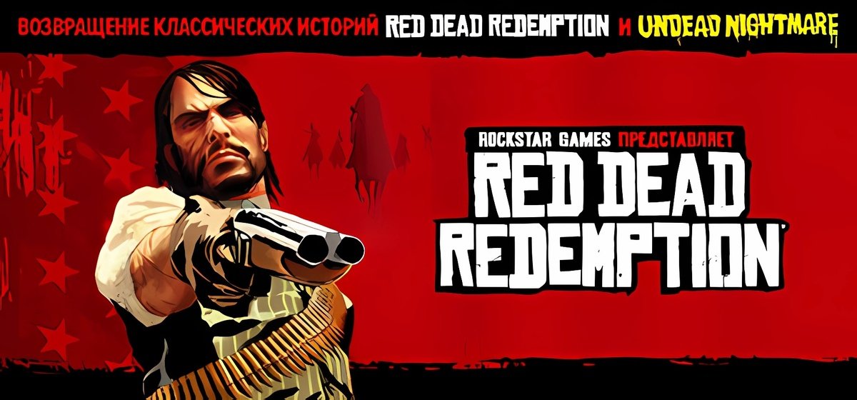 Red Dead Redemption v1.0.42.46611