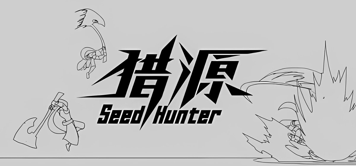 Seed Hunter 猎源 v1.0