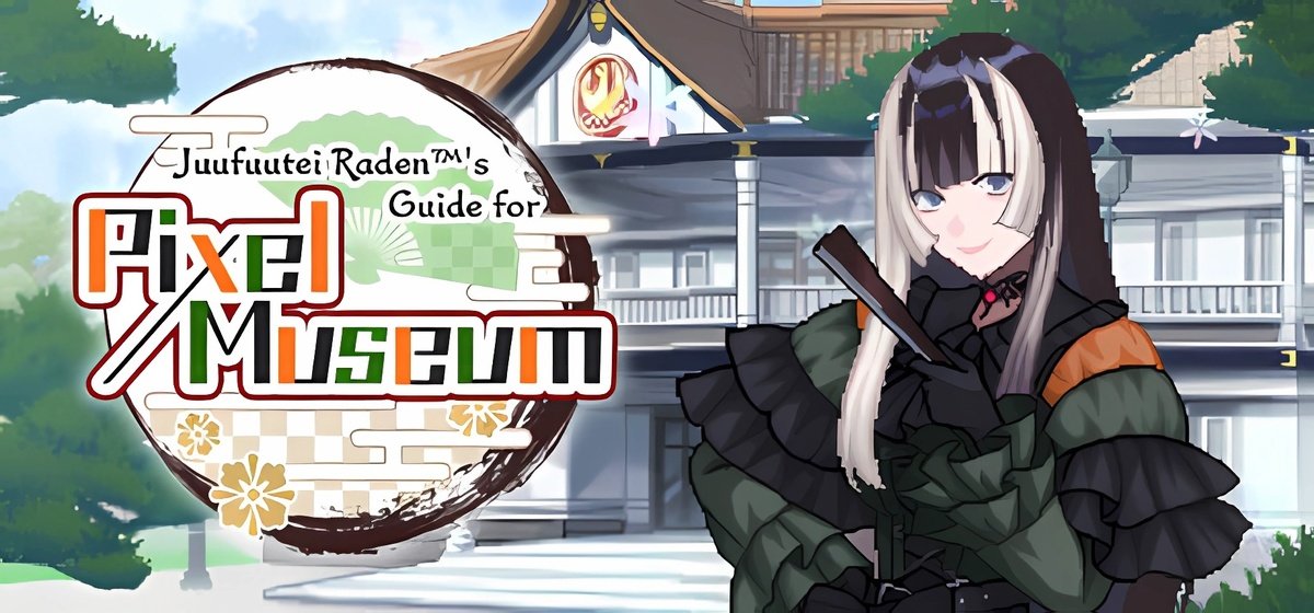 Juufuutei Raden™'s Guide for Pixel Museum v1.0.3