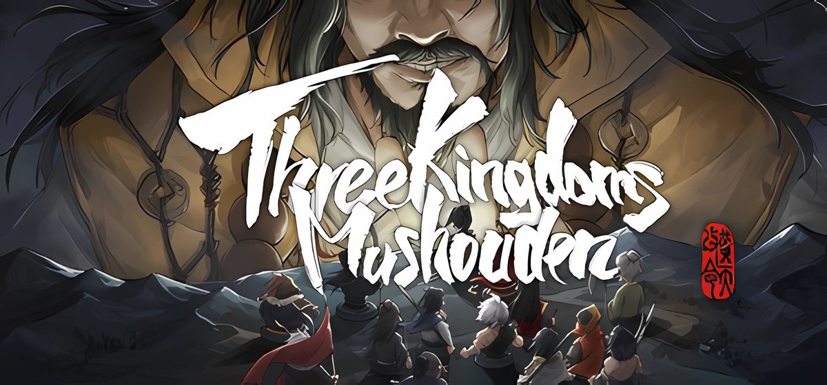 Three Kingdoms Mushouden v1.8.1 - торрент