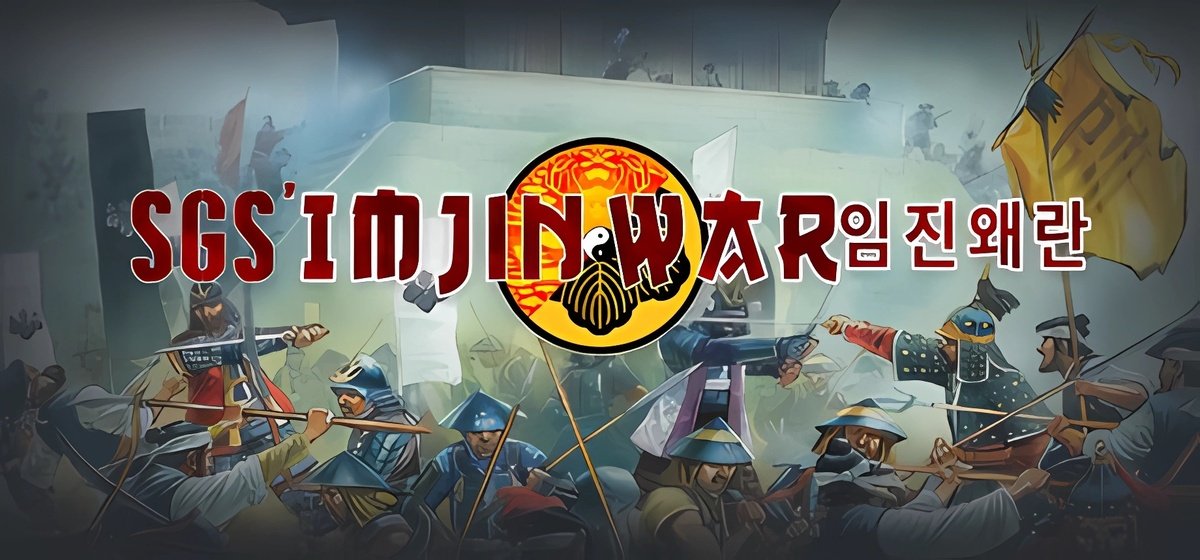 SGS Imjin War Build 18567554