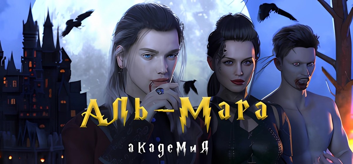 Академия Аль-Мара Build 20224797