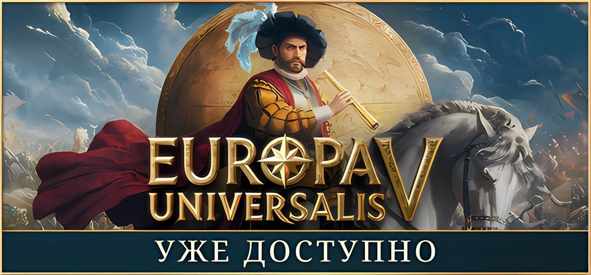 Europa Universalis V v1.0.2