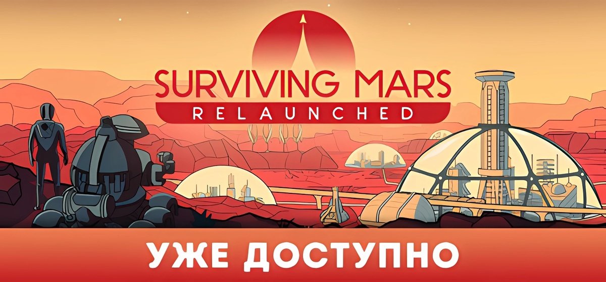 Surviving Mars: Relaunched v1.0.0.382125 - торрент