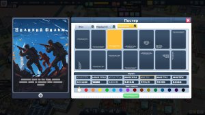 super movie tycoon_scr1