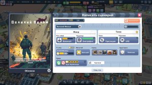 super movie tycoon_scr3