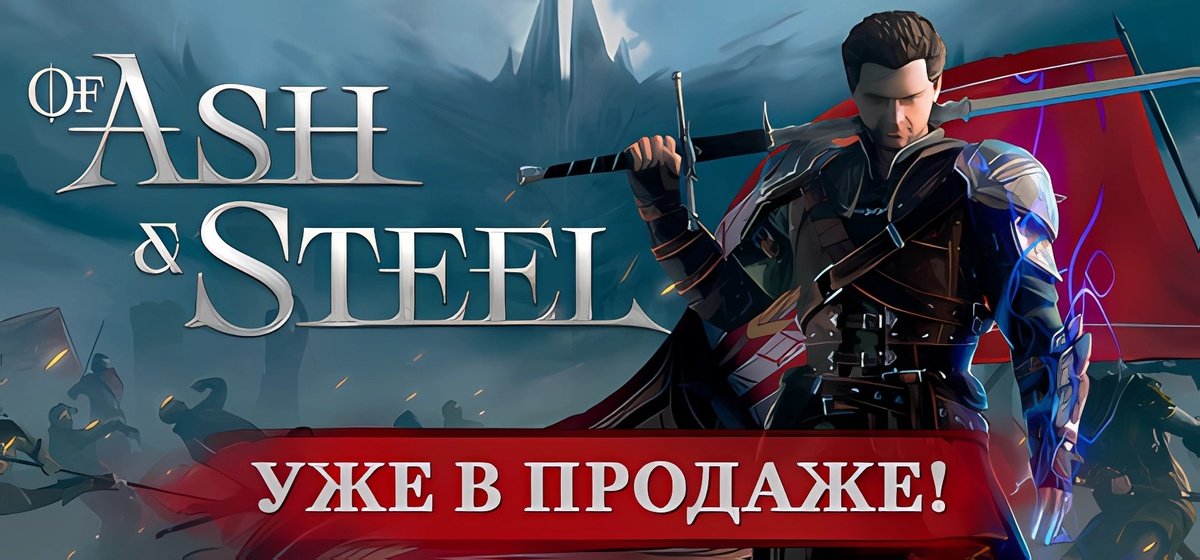 Of Ash and Steel v1.04