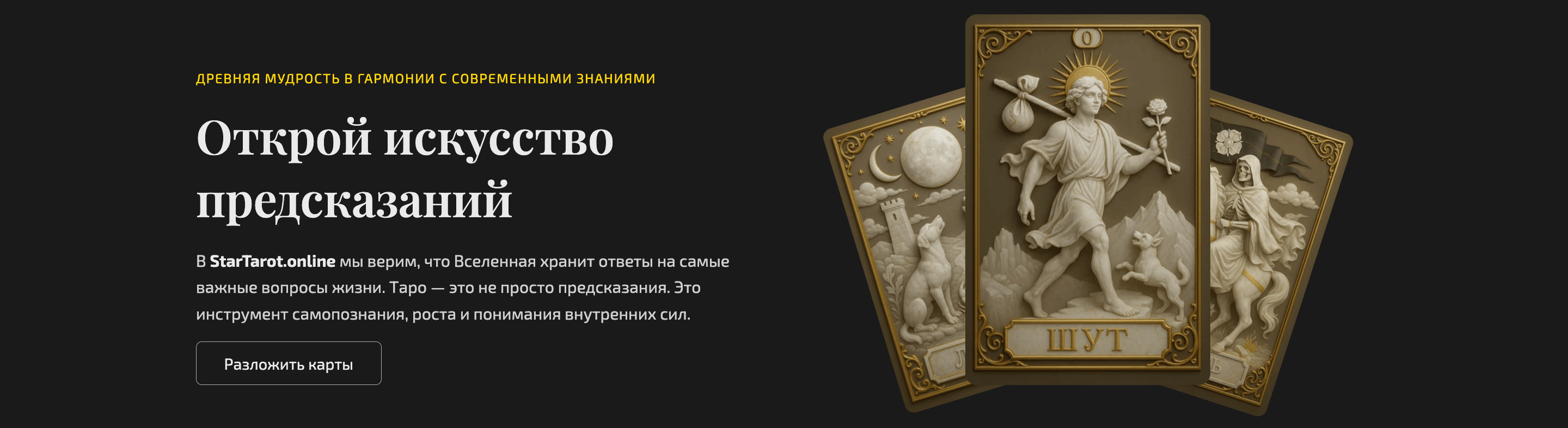 StarTarot.Online таро расклады